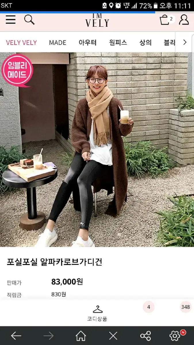 마지막가격) 임블리 알파카 롱 가디건